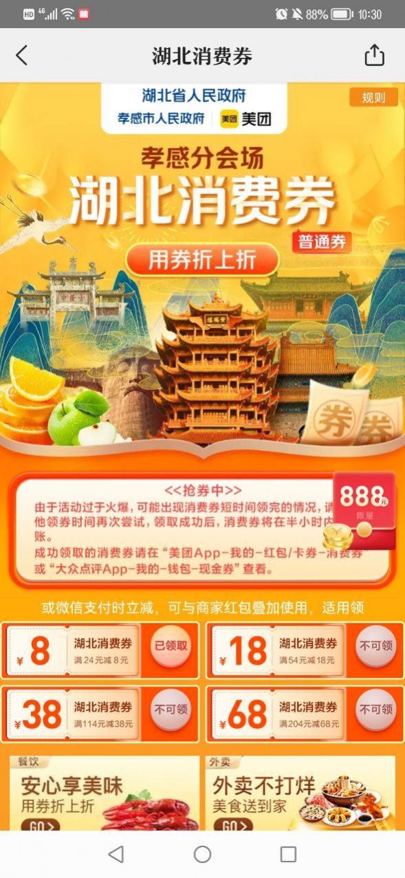 美团拼好饭app