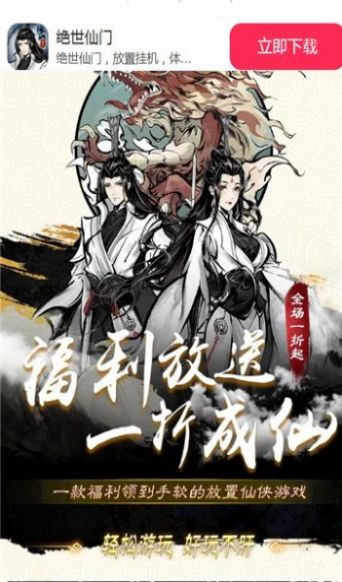 绝世仙门游戏