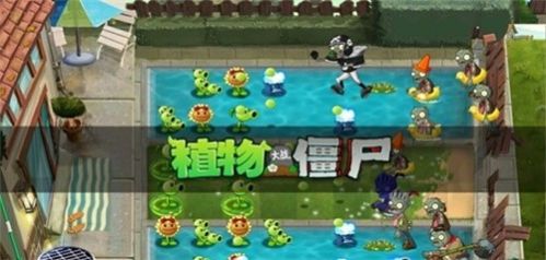植物大战僵尸雷下载安装