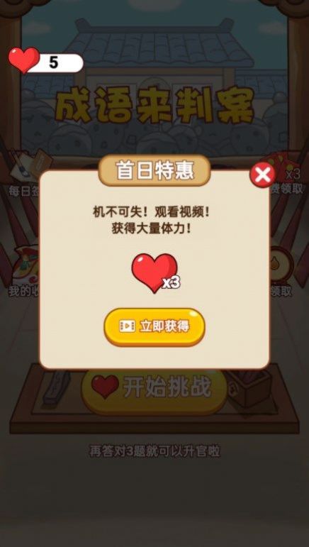 成语来判案游戏