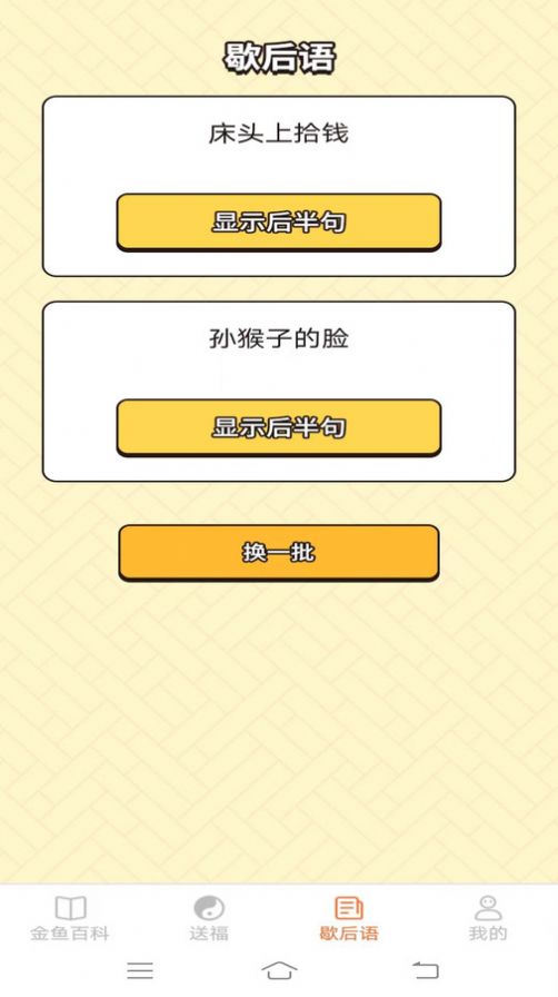 金鱼招福