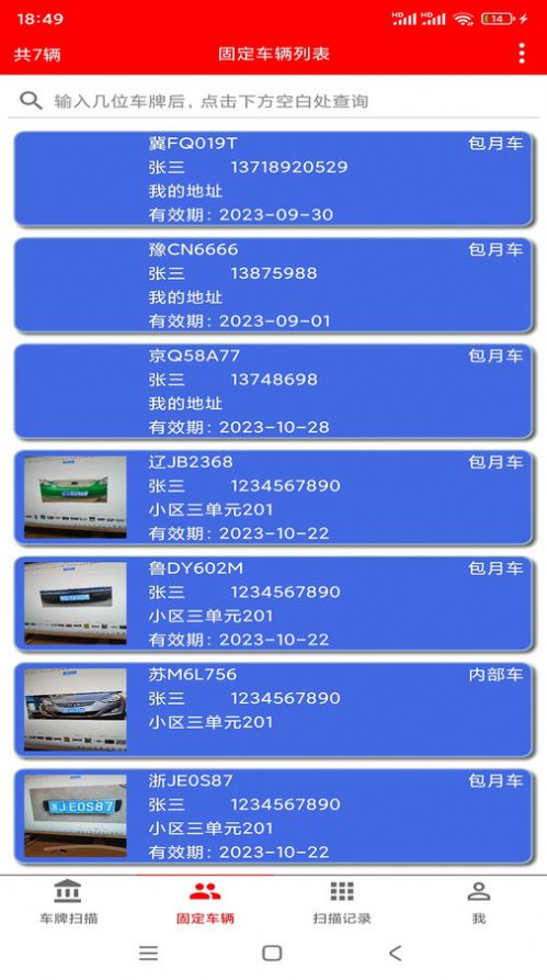 车牌识别内部车查询