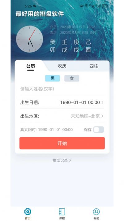 命理大师