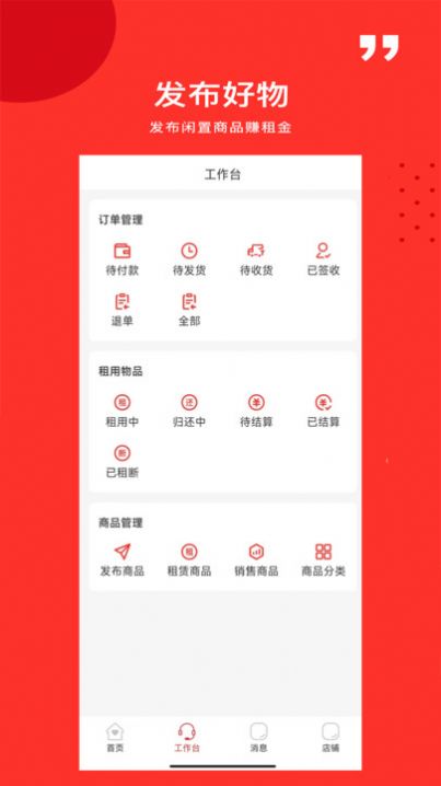 品租商家版