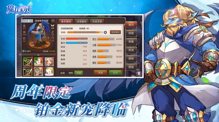 魔力宝贝重生之章下载安装