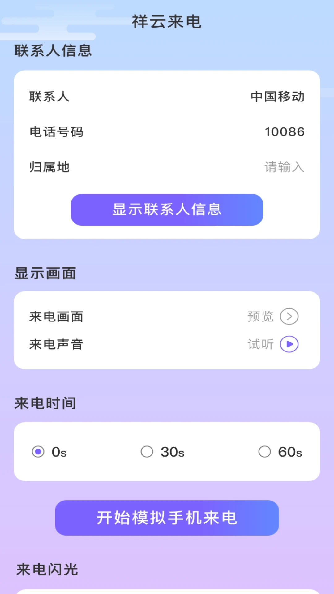 祥云来电手机版