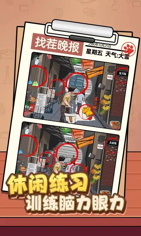 眼力我最六游戏