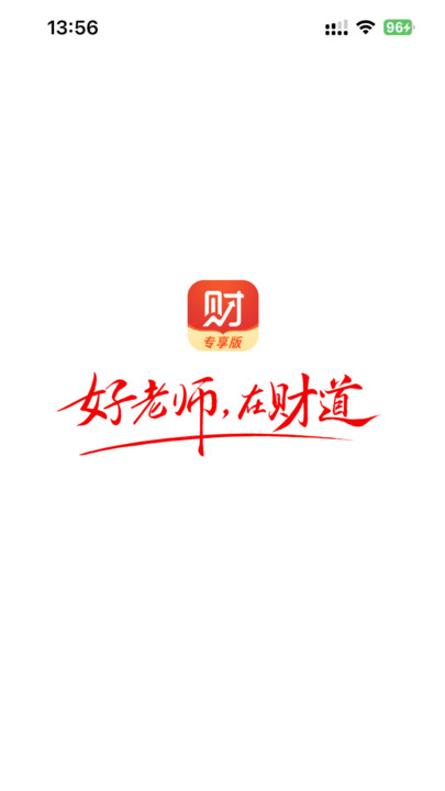 财道专享版
