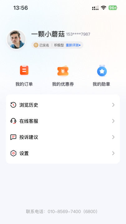财道专享版