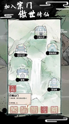 不一样的修仙2内置菜单版