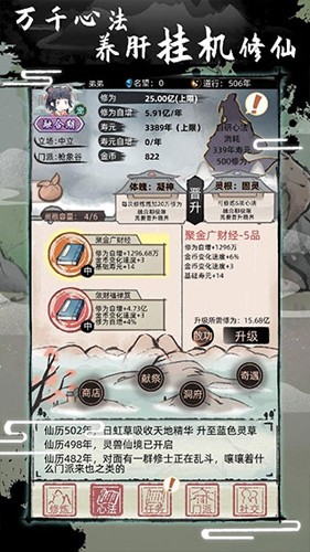不一样的修仙2内置菜单版