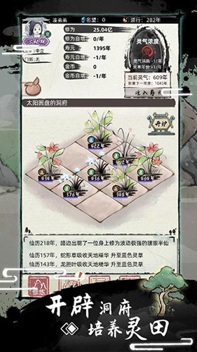 不一样的修仙2内置菜单版