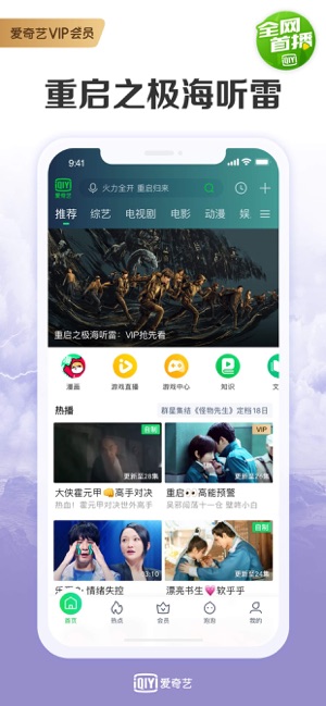 爱奇艺鸿蒙版
