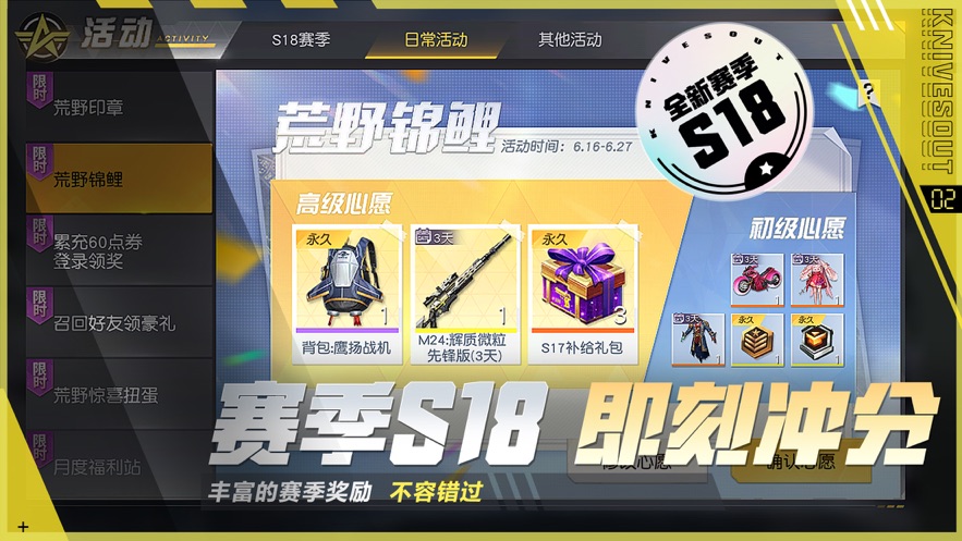 荒野行动S18赛季版本