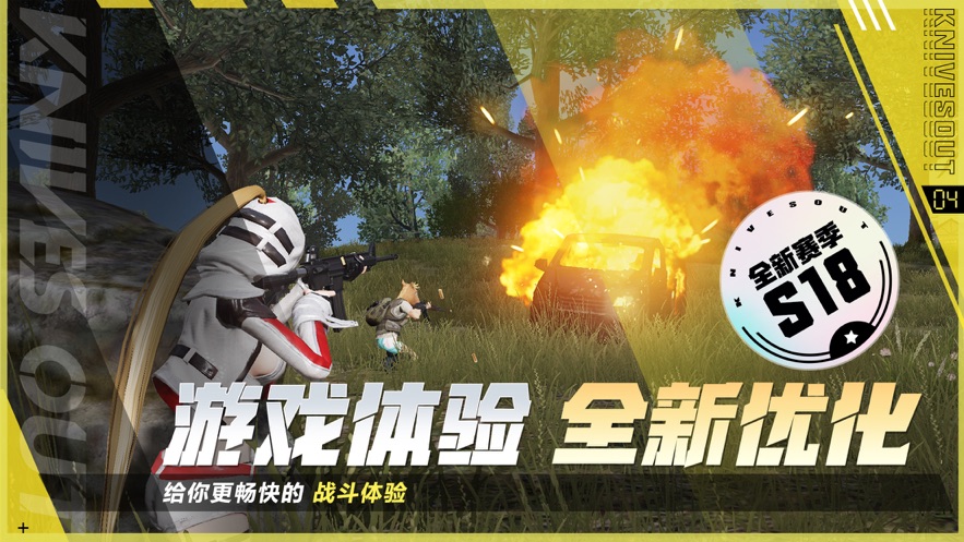 荒野行动S18赛季版本