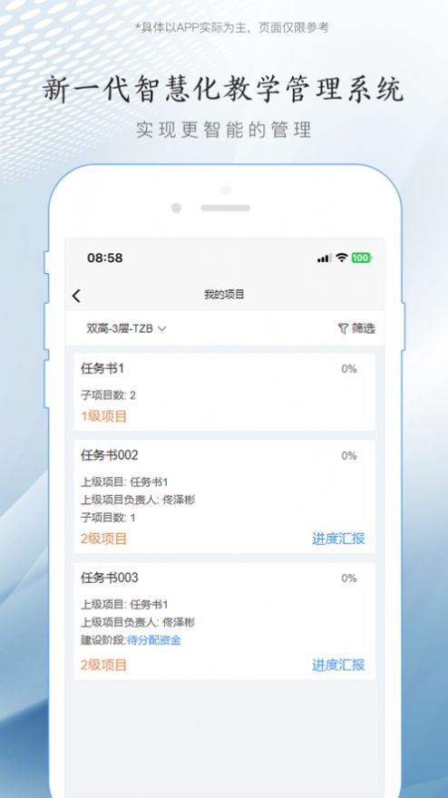 智慧化教学平台