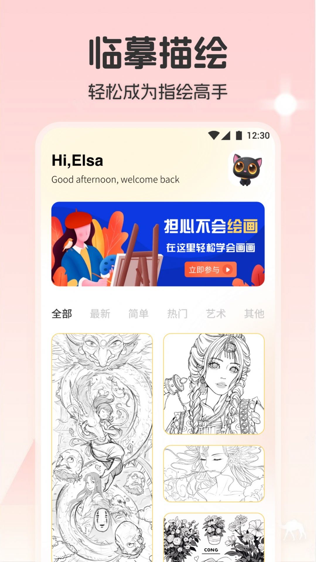 帕斯特iArtbook绘画