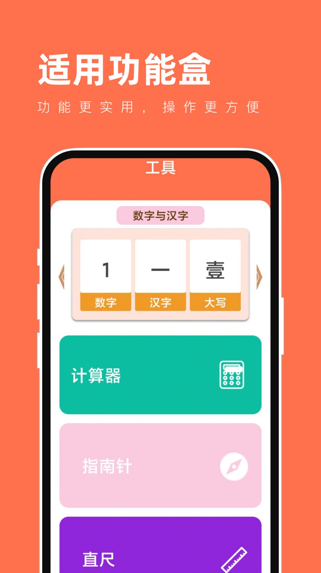 适用功能盒