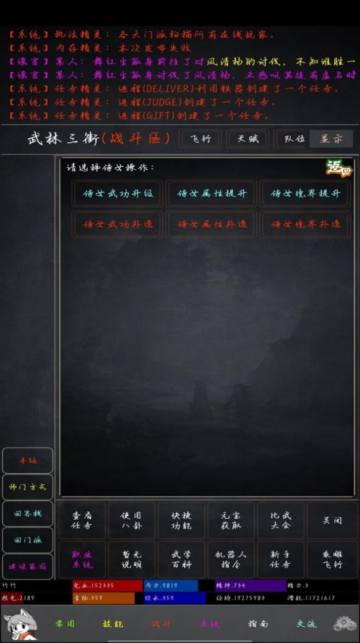 花剑江湖手游