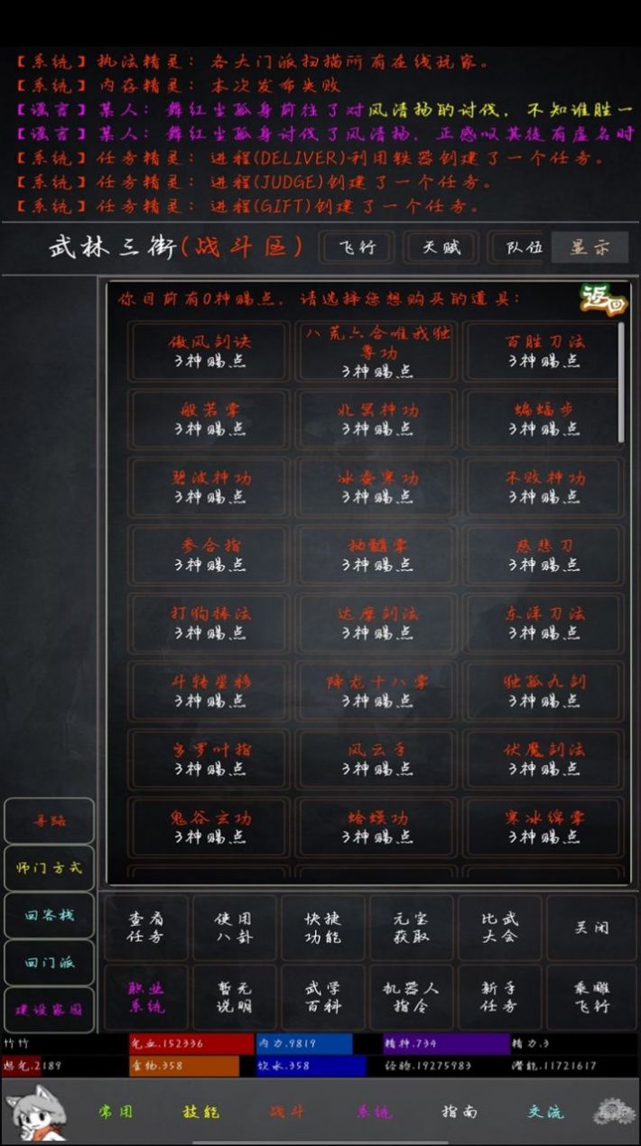 花剑江湖手游