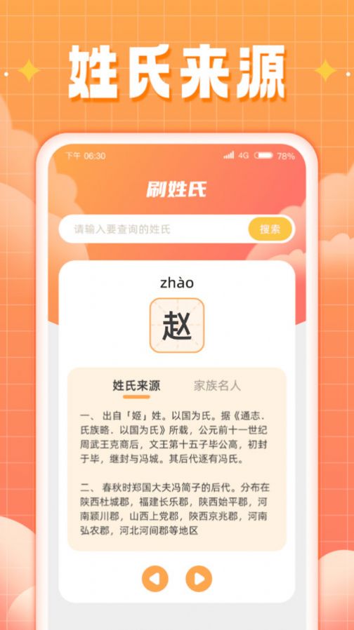 福运来刷