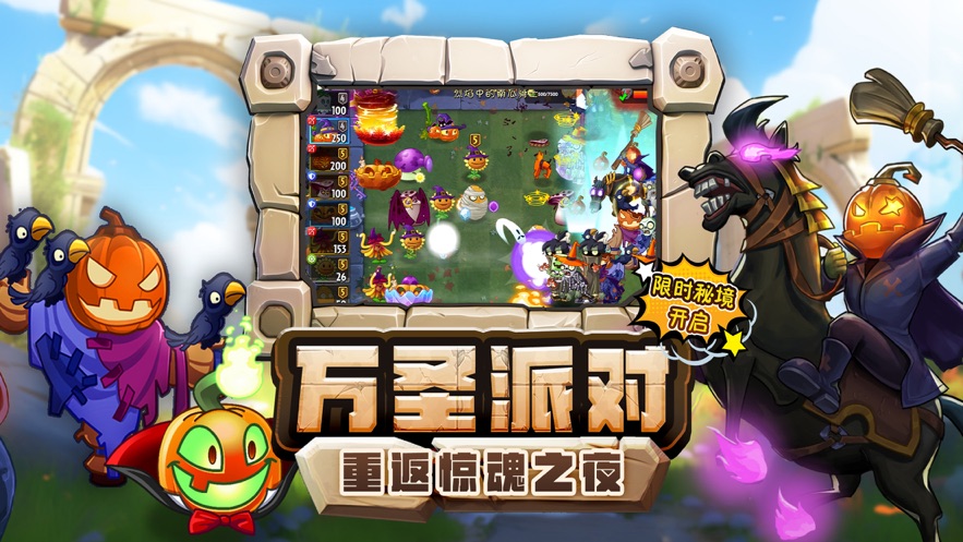 植物大战僵尸23.2.4版