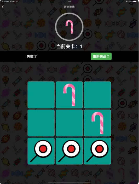 糖果趣记