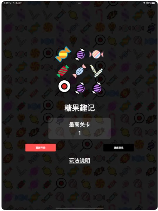 糖果趣记