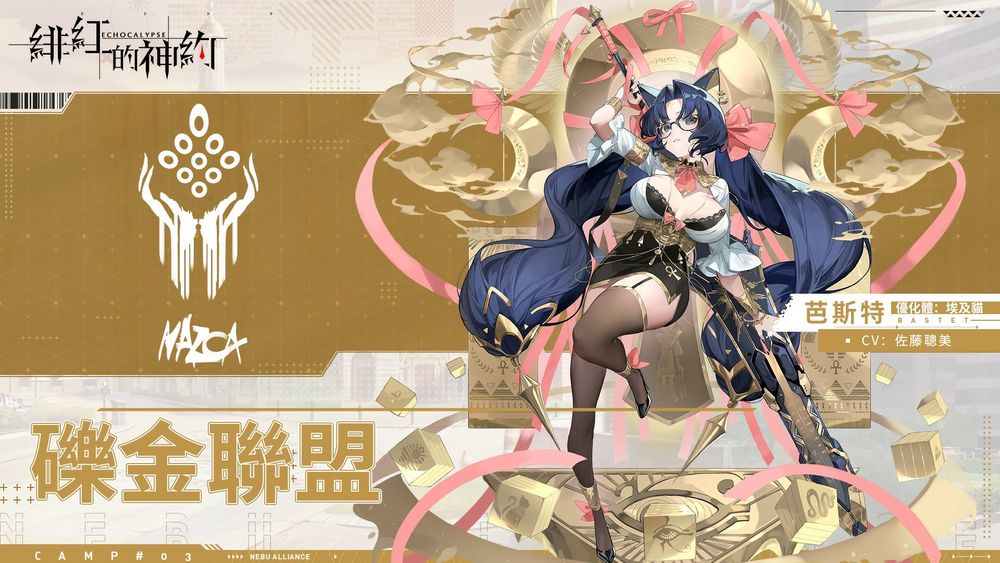 绯红的神约日服官方