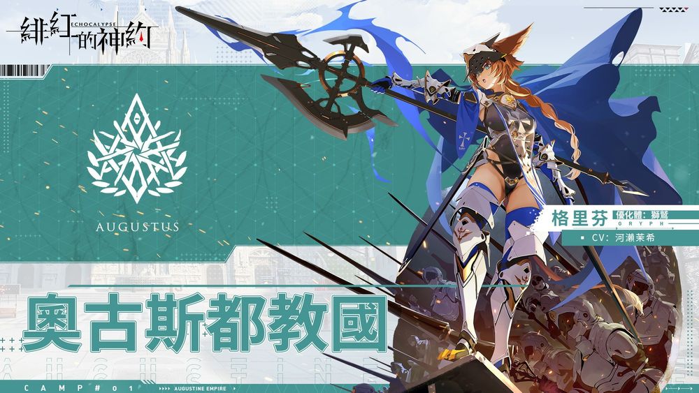 绯红的神约日服官方