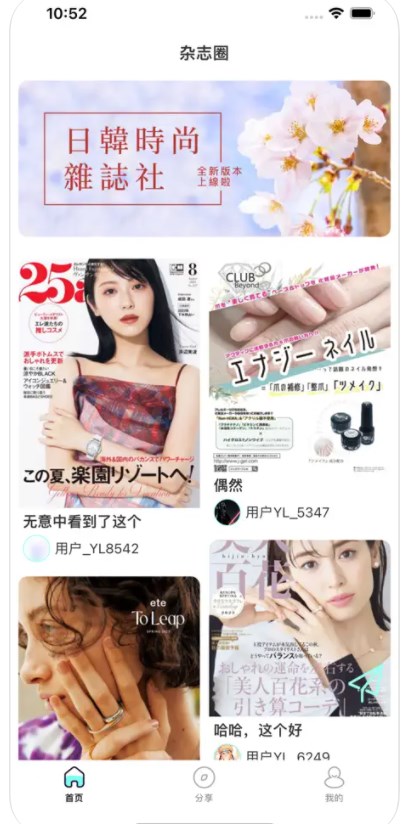 日韩时尚杂志社