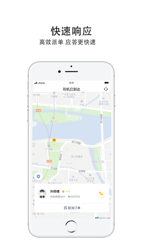 OnTime网约车平台