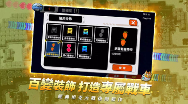 坦克大战M游戏