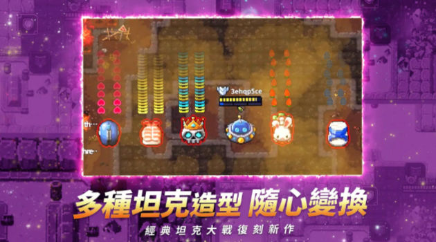 坦克大战M游戏
