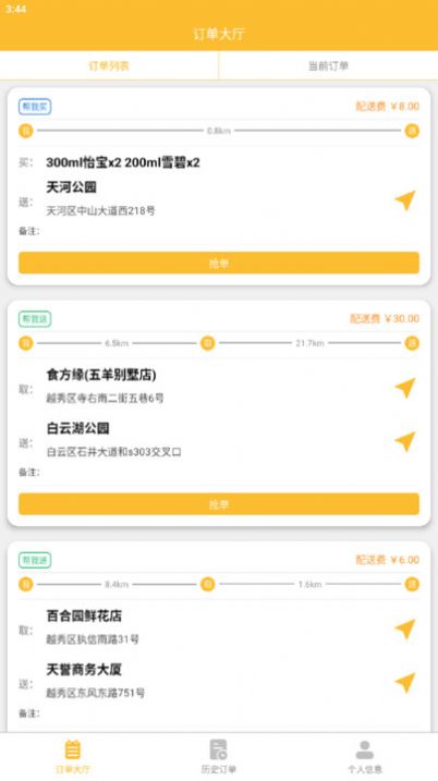 盛康妙配软件