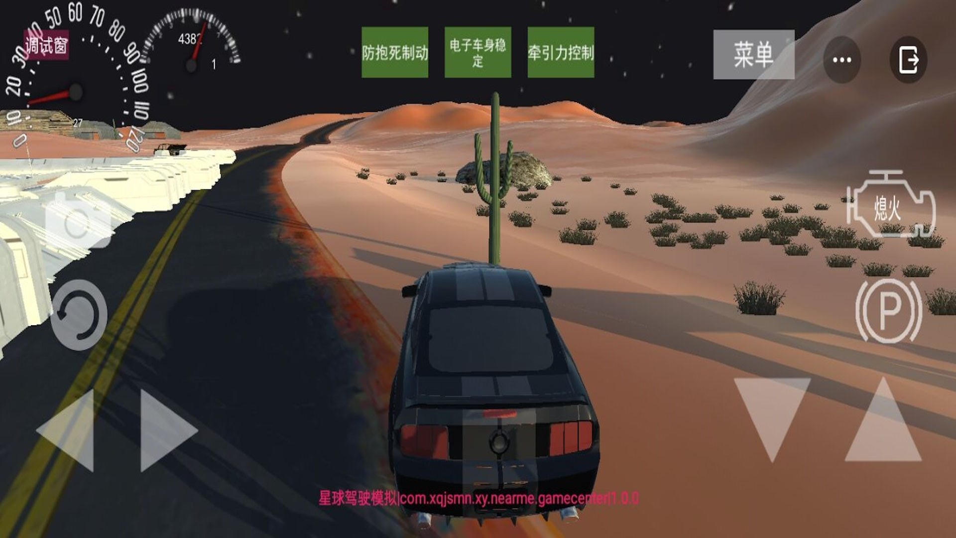 星球驾驶模拟游戏