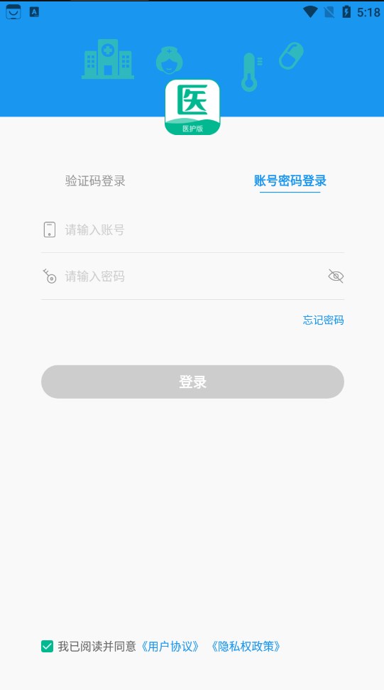 快医健康医护版