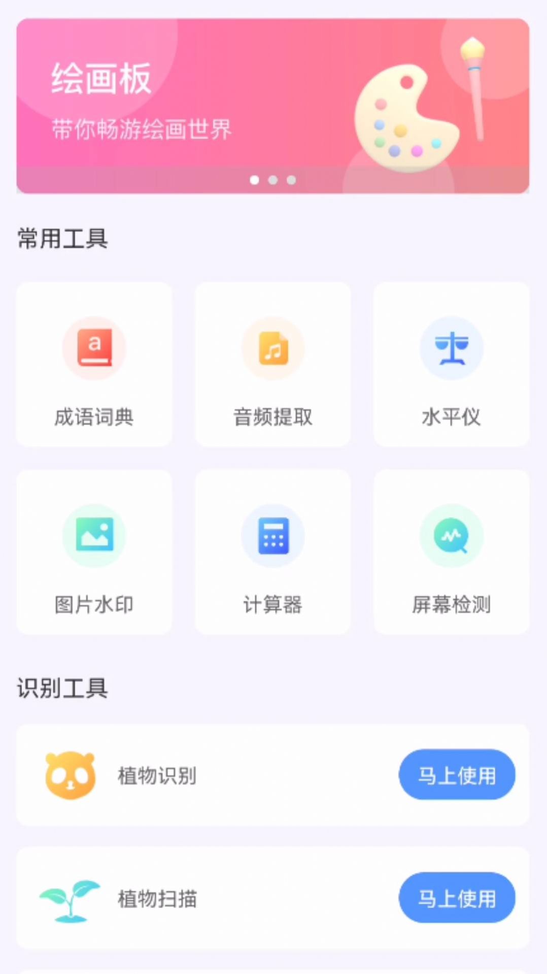 月光工具盒子手机版