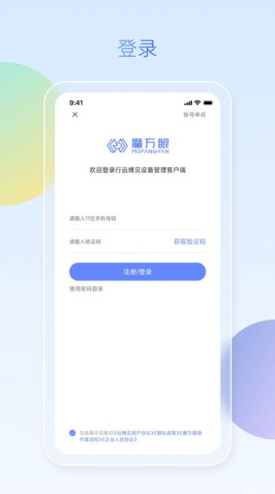 魔方眼企业端软件