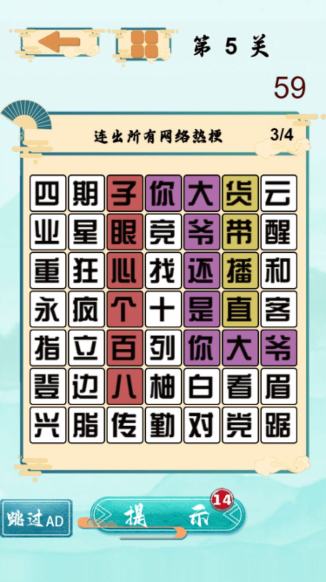 找茬的大师游戏