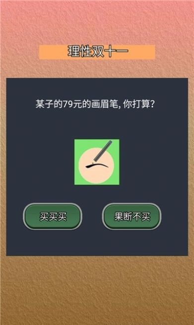 理性双十一游戏