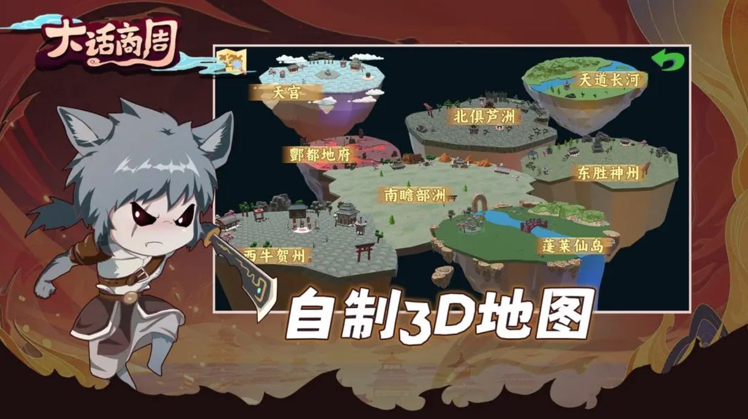 大话商周手游