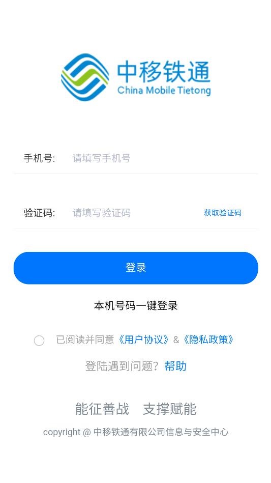 中移铁通一线传真