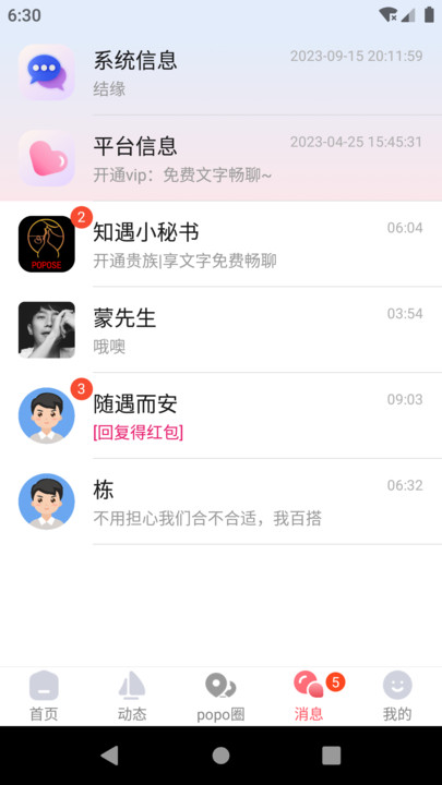 popose软件