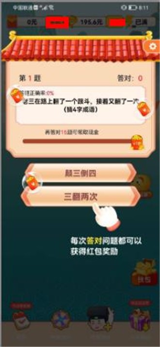 眼镜妹猜成语游戏