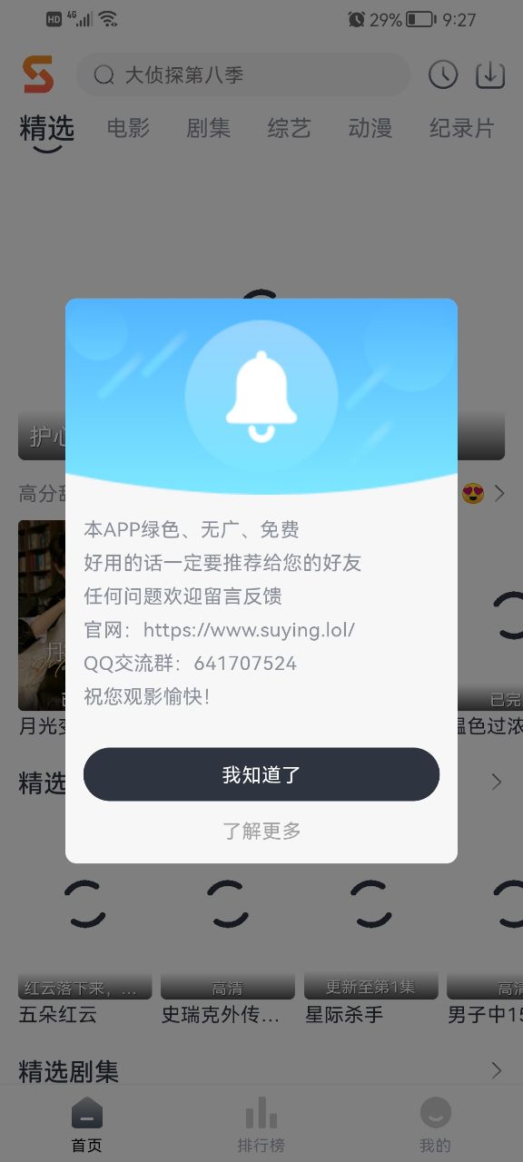速映影院官方下载安装手机版最新版