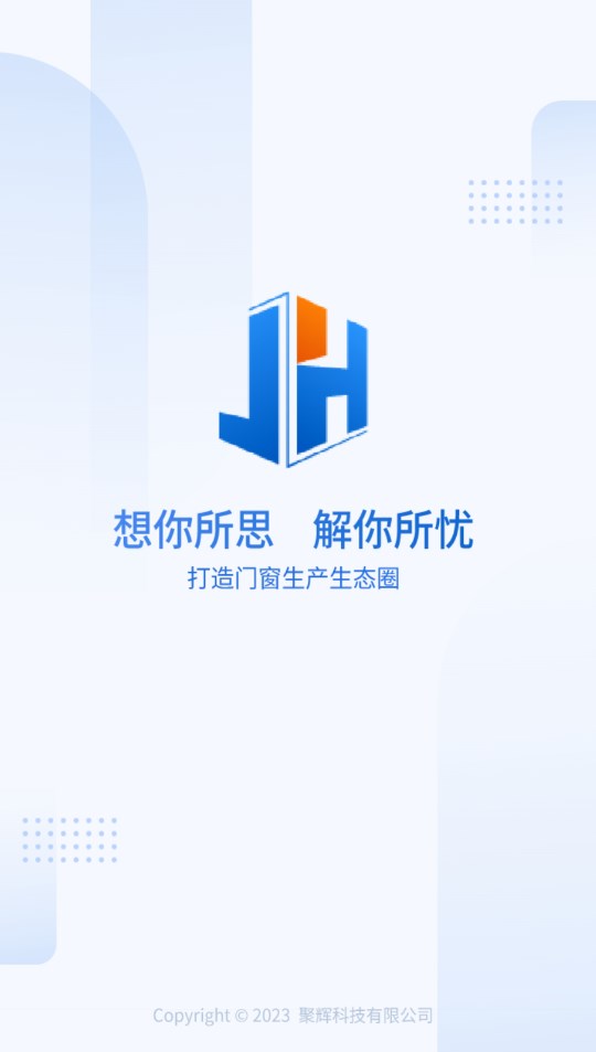 聚智辉