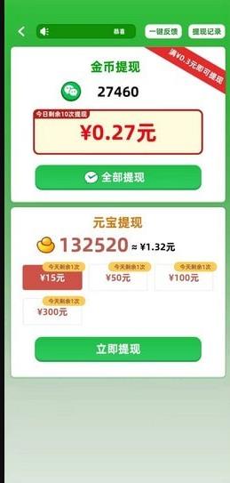 祝你暴富红包版