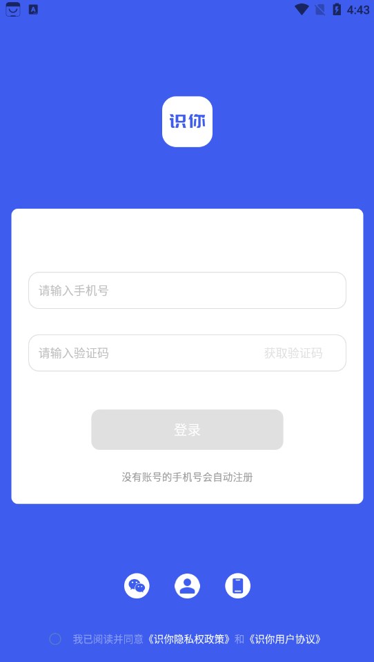 识你