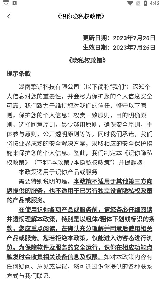 识你
